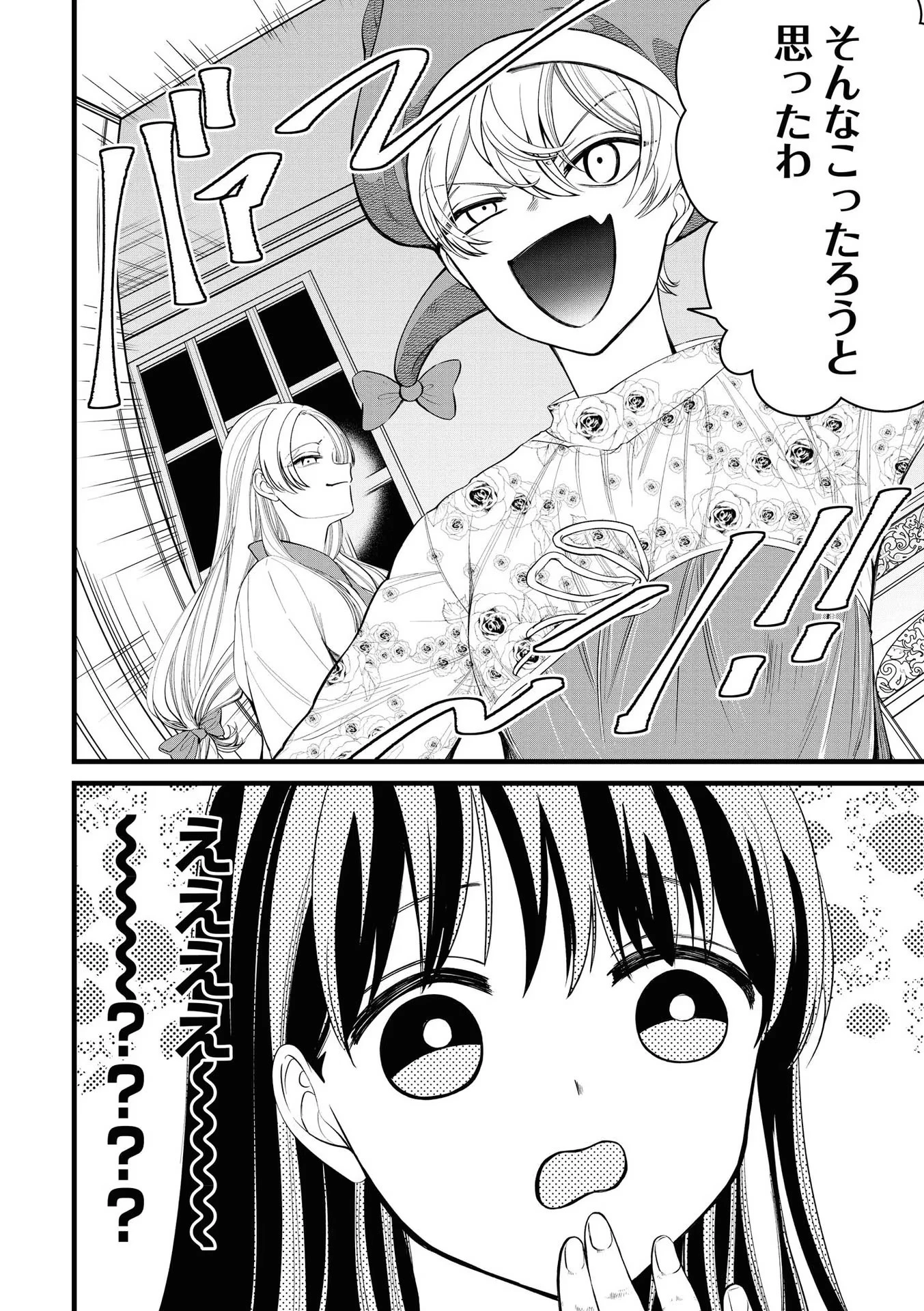 いびってこない義母と義姉 第3話 - 4