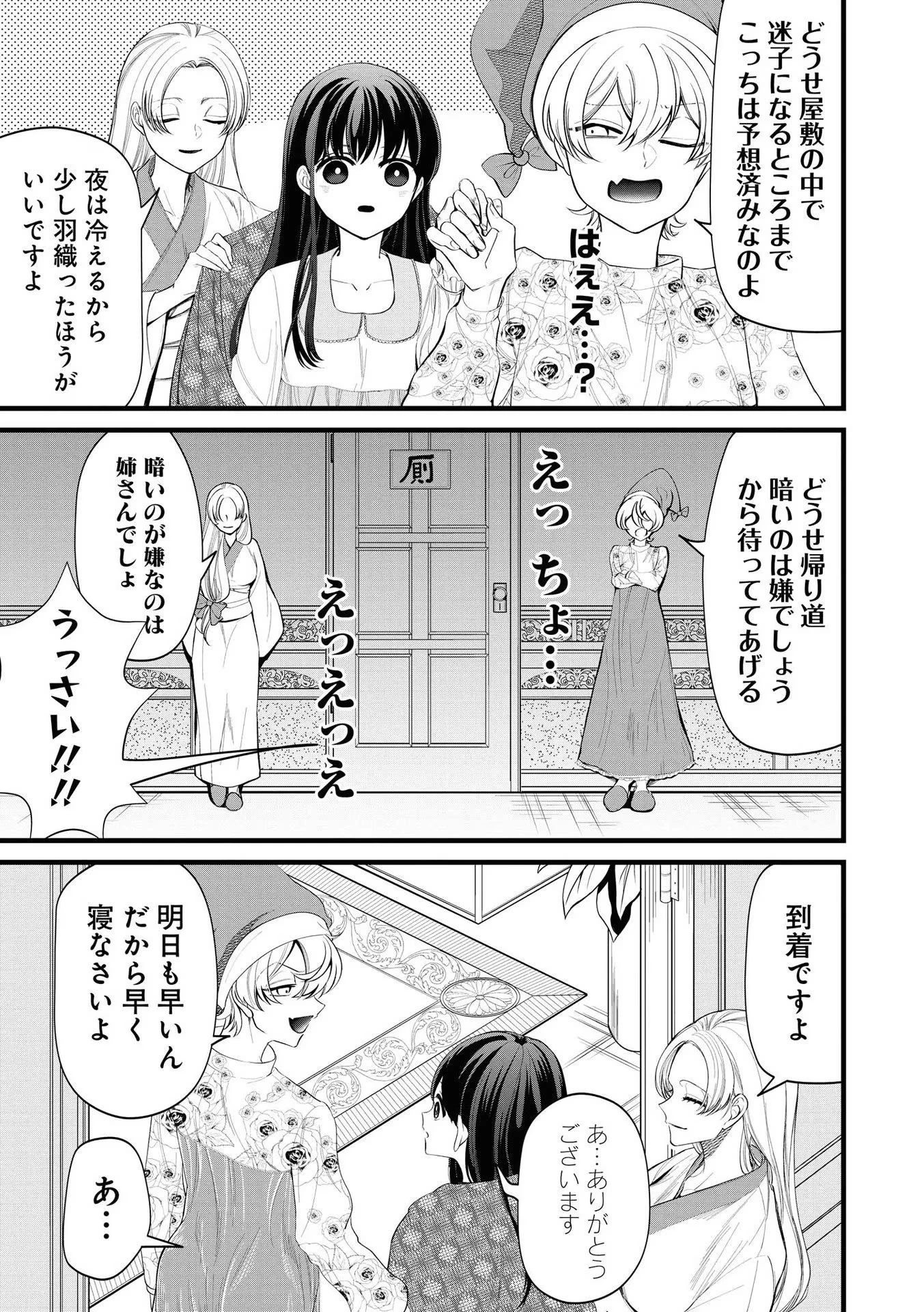 いびってこない義母と義姉 第3話 - 5