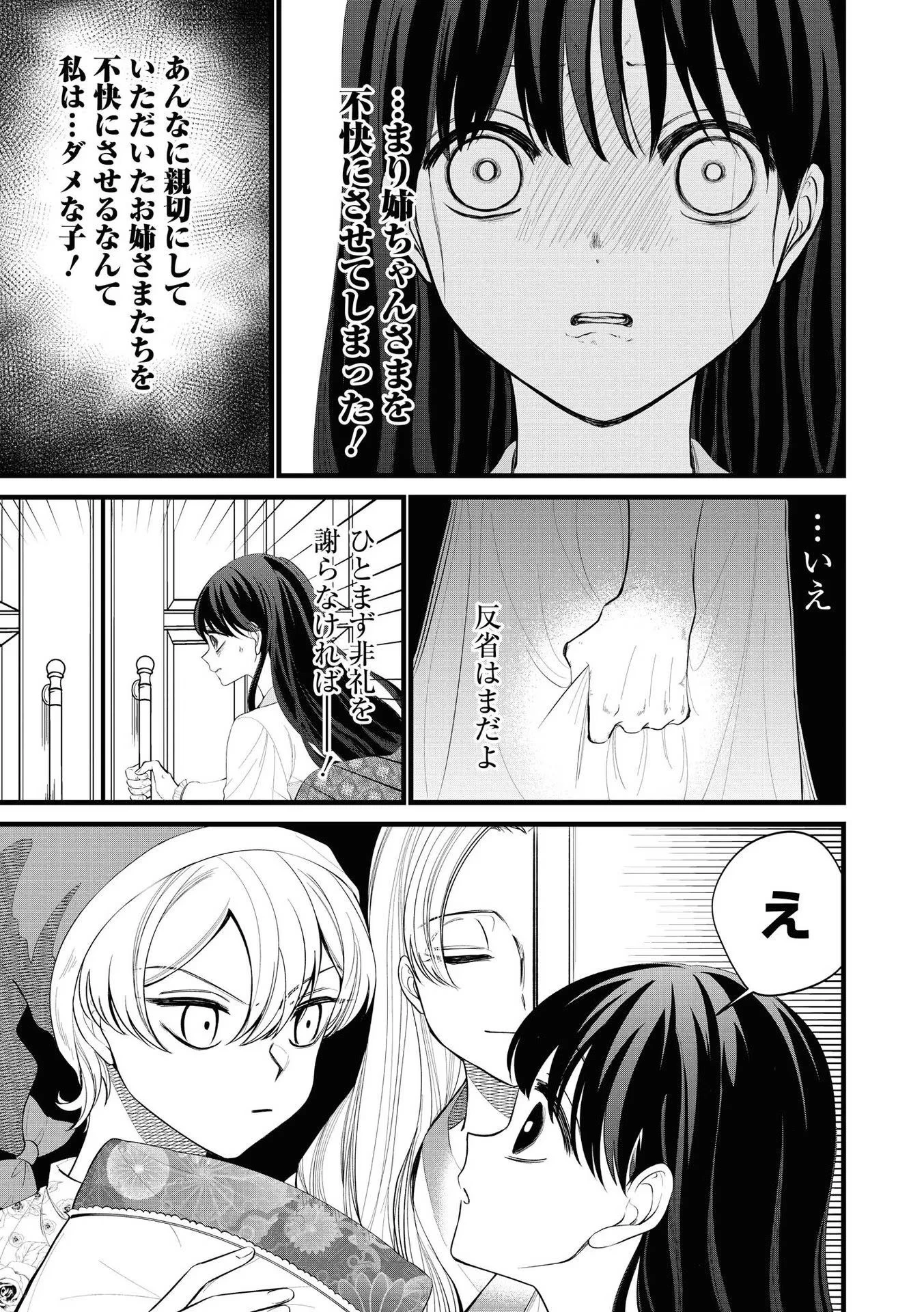 いびってこない義母と義姉 第3話 - 7