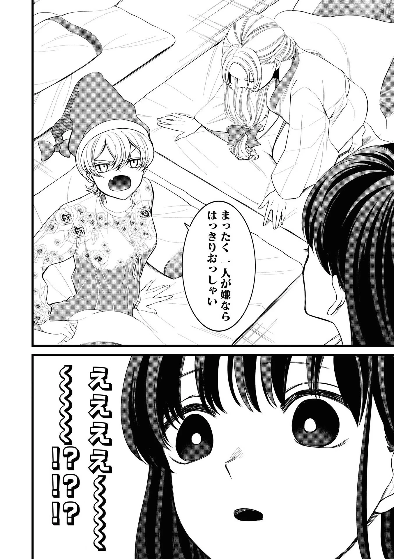 いびってこない義母と義姉 第3話 - 8