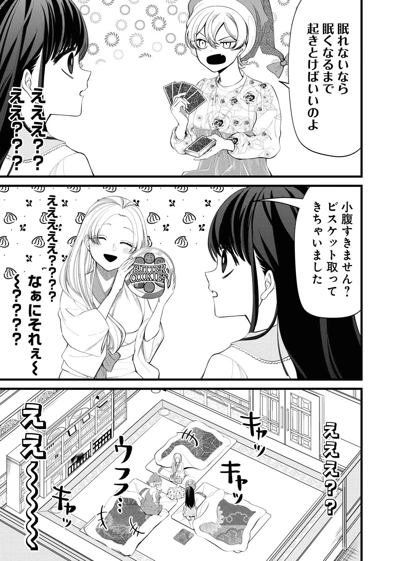 いびってこない義母と義姉 第3話 - 9