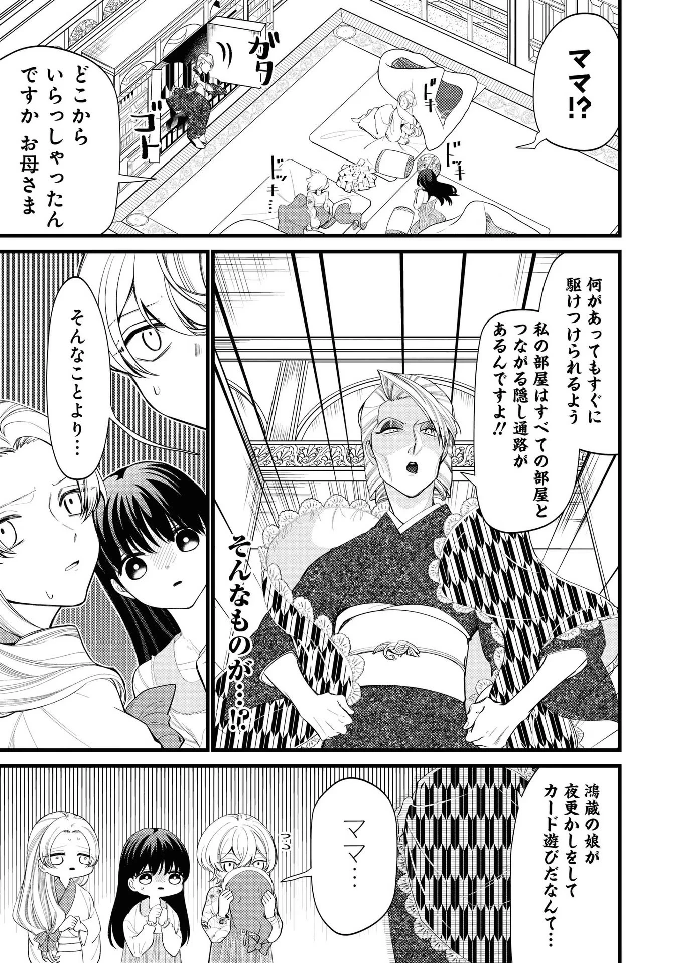 いびってこない義母と義姉 第3話 - 11