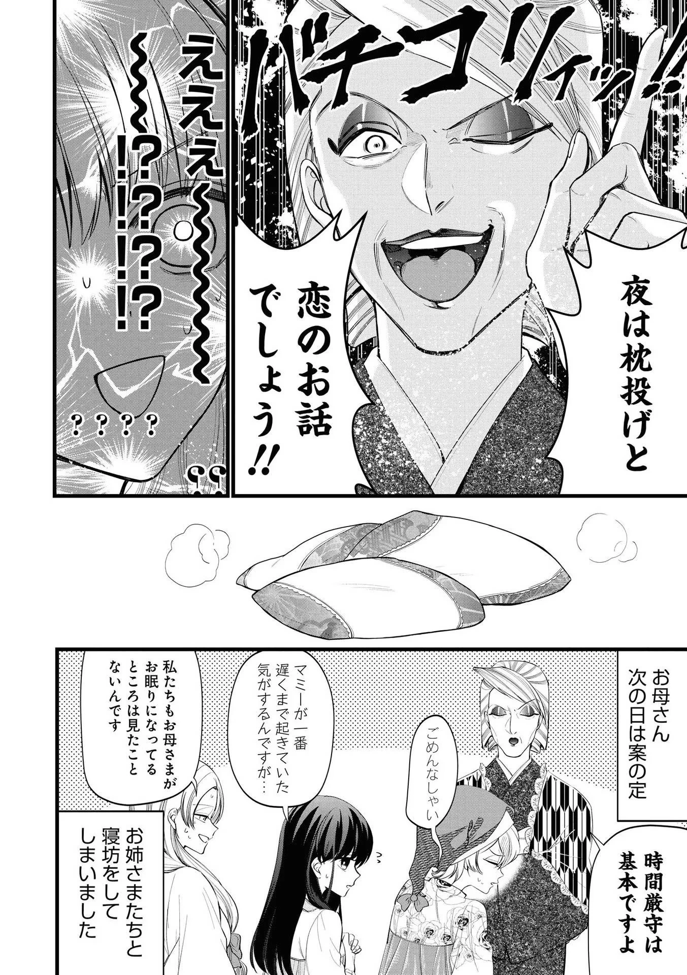 いびってこない義母と義姉 第3話 - 12