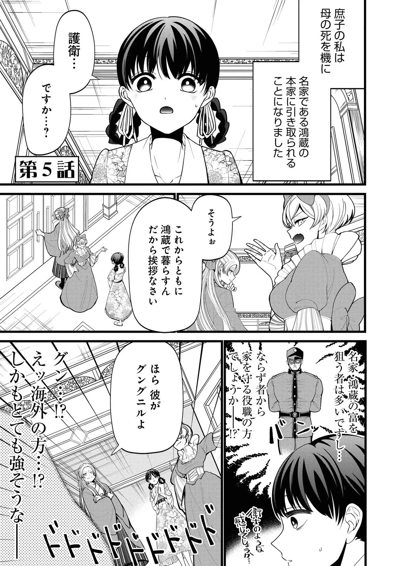 いびってこない義母と義姉 第5話 - 1