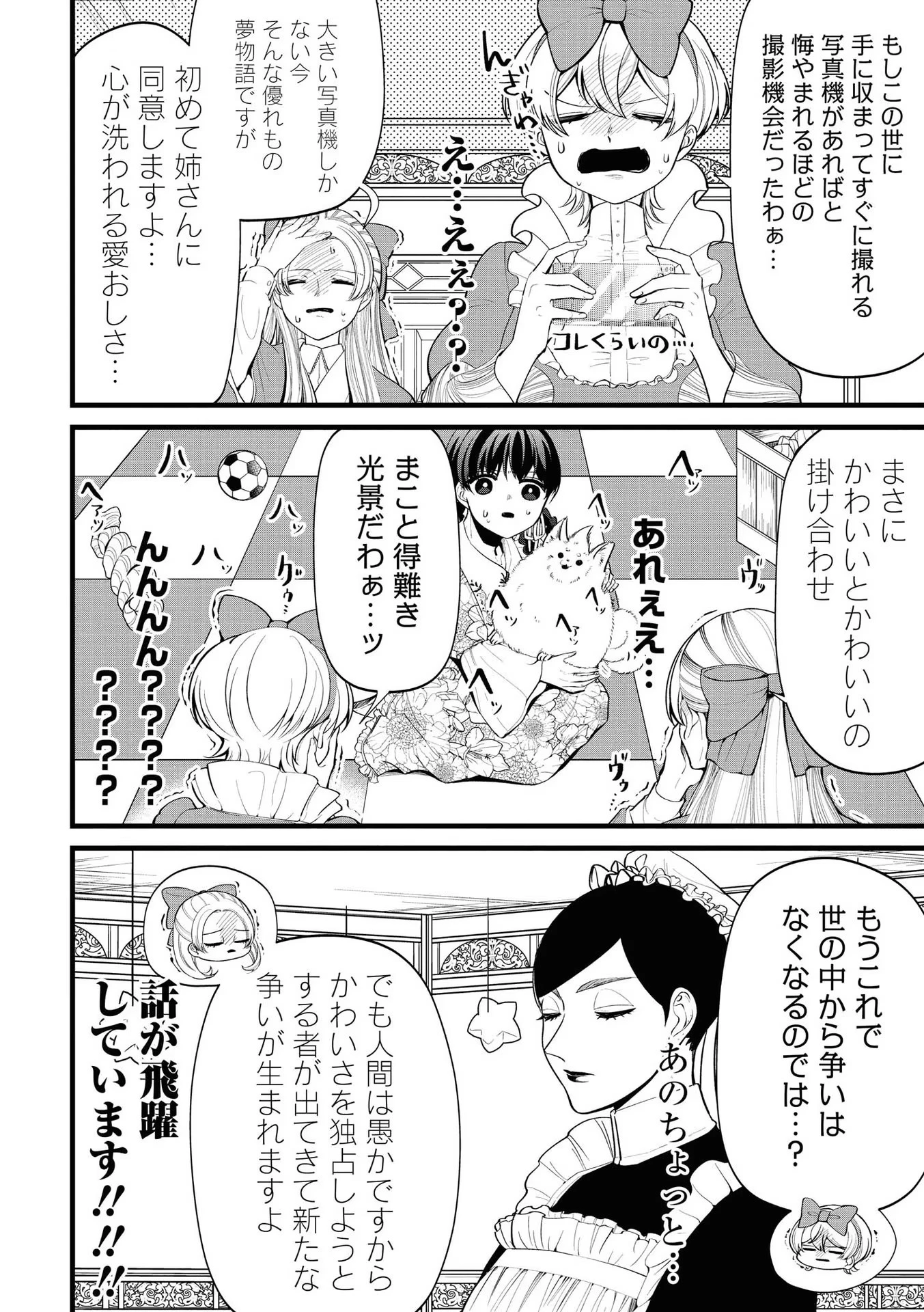 いびってこない義母と義姉 第5話 - 4