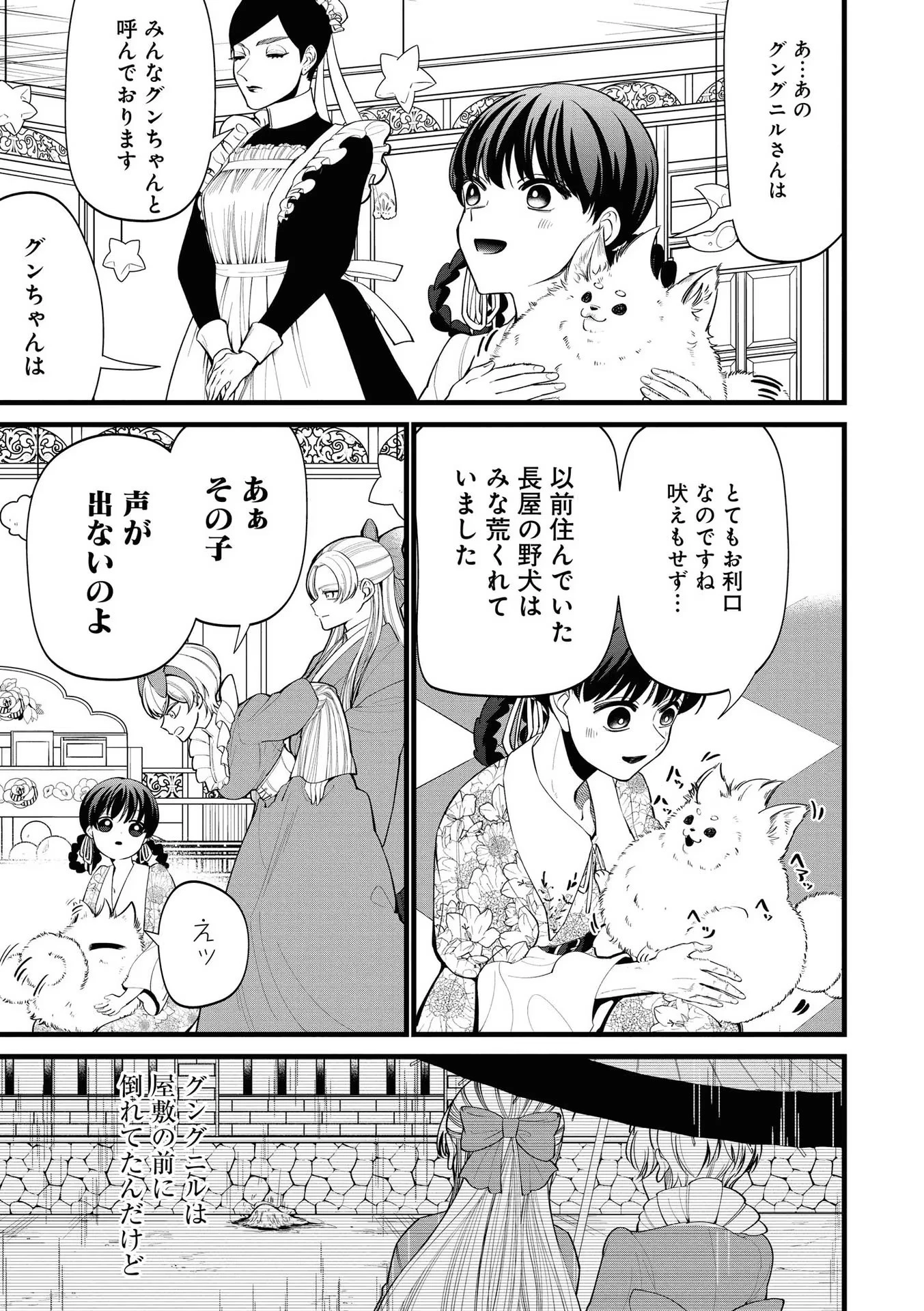 いびってこない義母と義姉 第5話 - 5