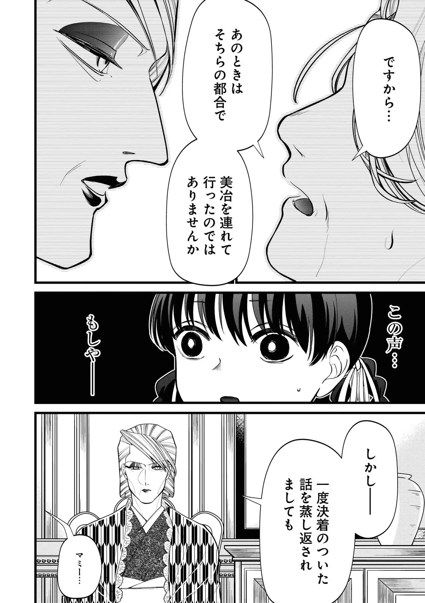 いびってこない義母と義姉 第5話 - 12