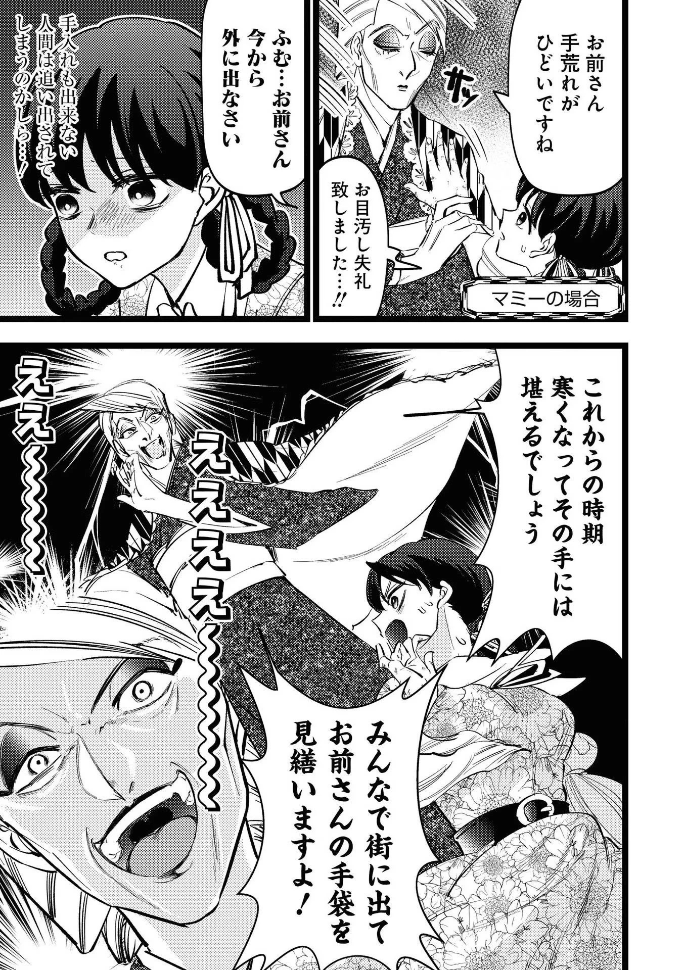 いびってこない義母と義姉 第6話 - 4