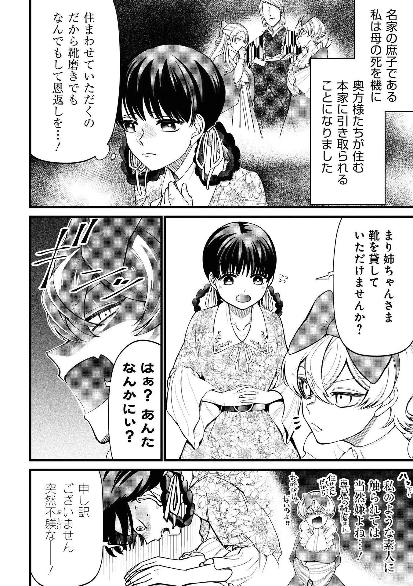 いびってこない義母と義姉 第6.1話 - 7