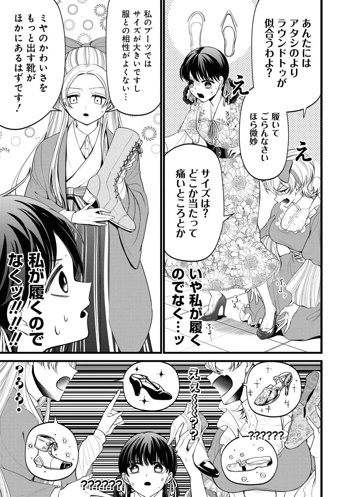 いびってこない義母と義姉 第6.1話 - 8