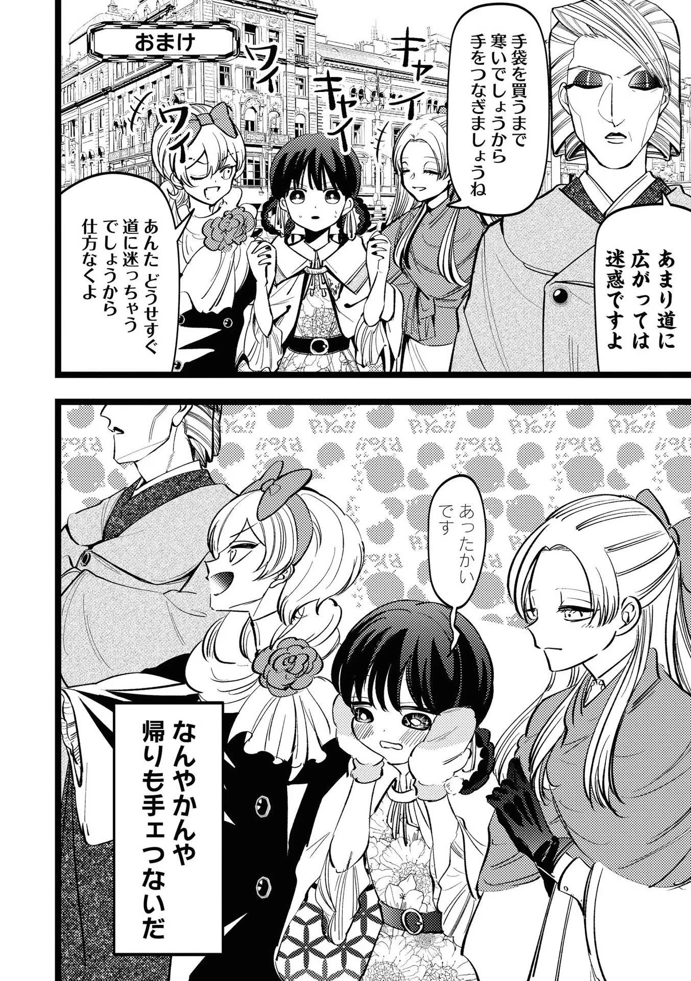 いびってこない義母と義姉 第6.2話 - 5