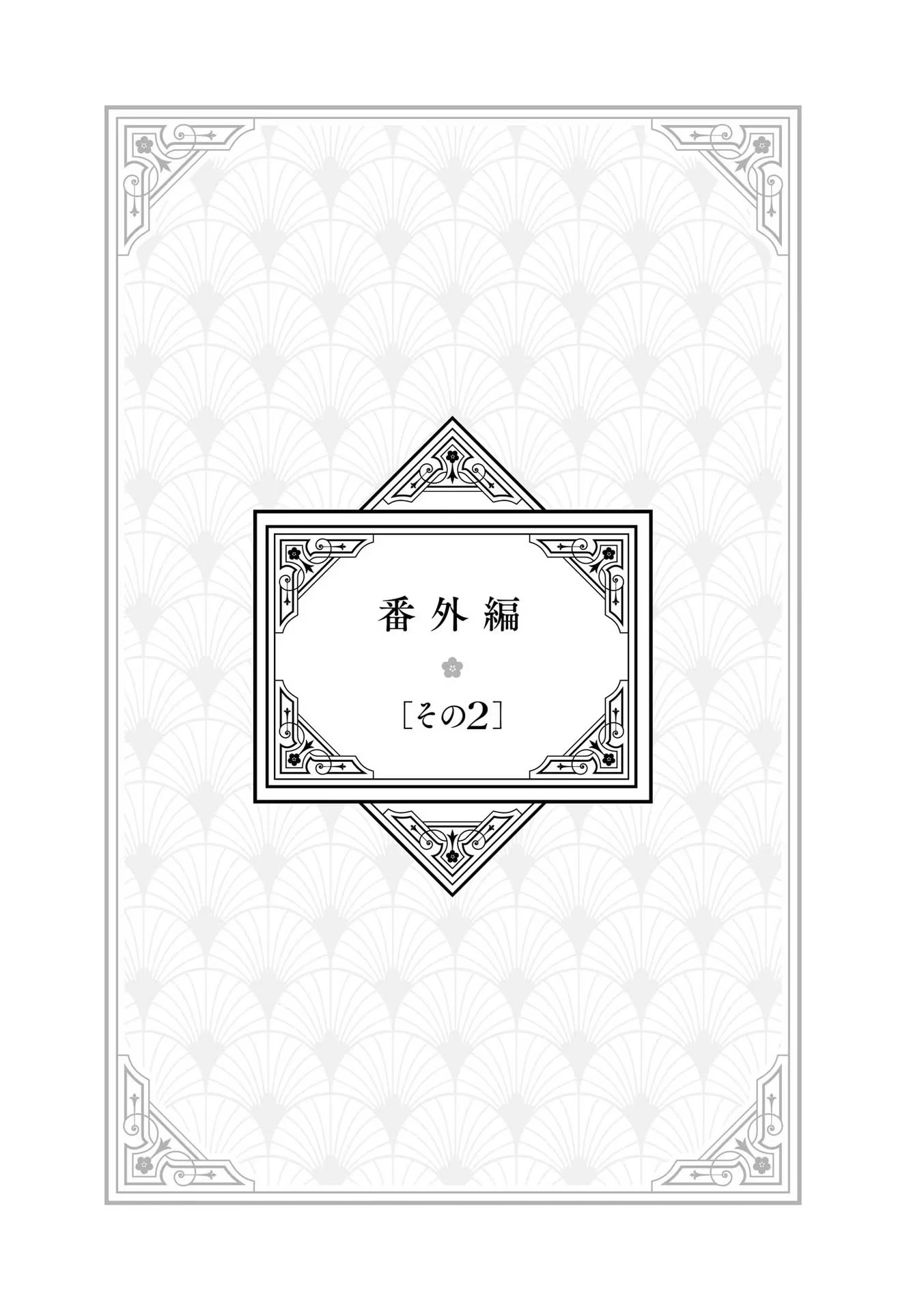 いびってこない義母と義姉 第6.2話 - 6