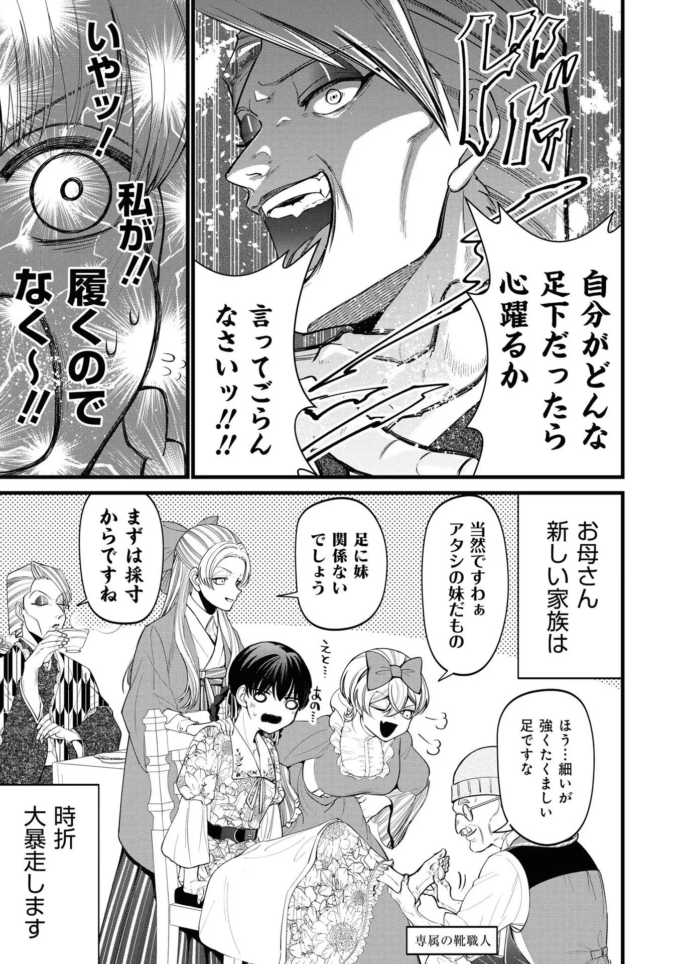 いびってこない義母と義姉 第6.2話 - 10