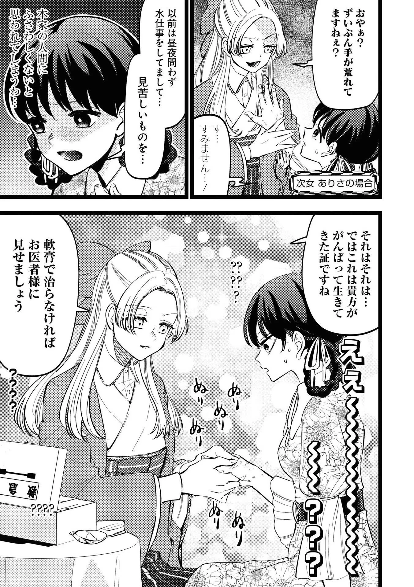 いびってこない義母と義姉 第6.3話 - 2