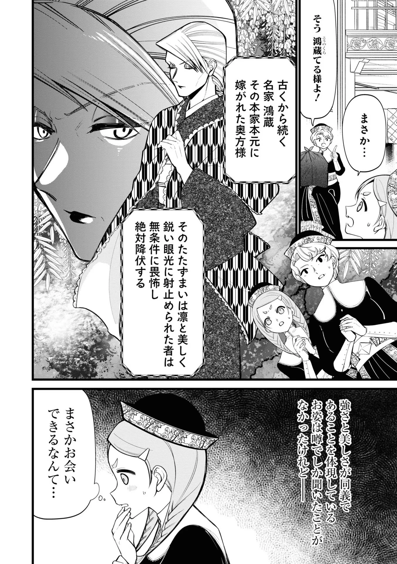 いびってこない義母と義姉 第7話 - 2