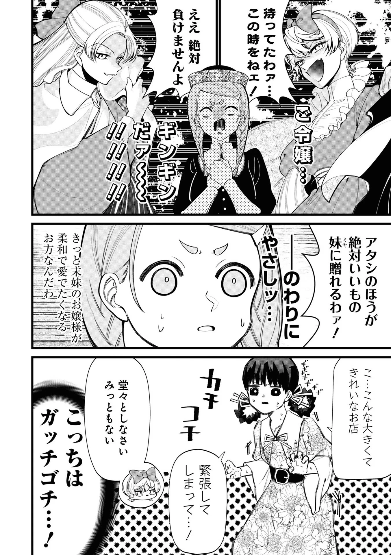 いびってこない義母と義姉 第7話 - 6