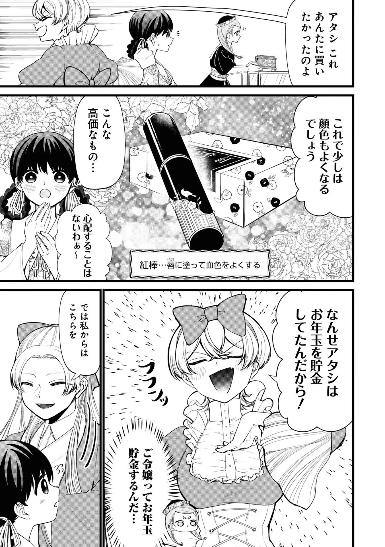 いびってこない義母と義姉 第7話 - 7