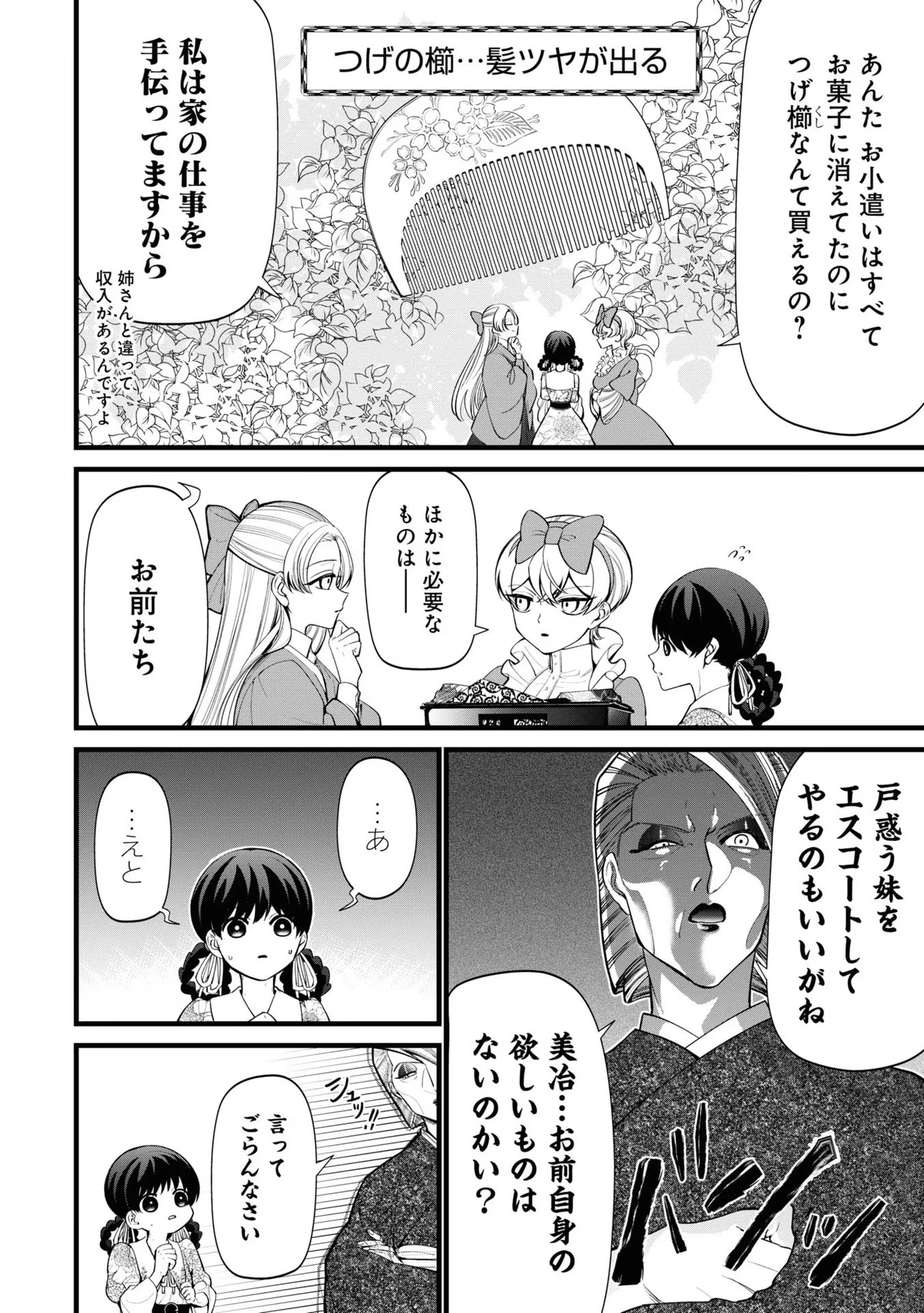 いびってこない義母と義姉 第7話 - 8