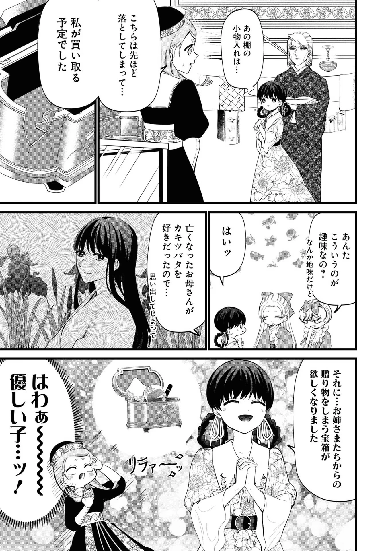 いびってこない義母と義姉 第7話 - 9