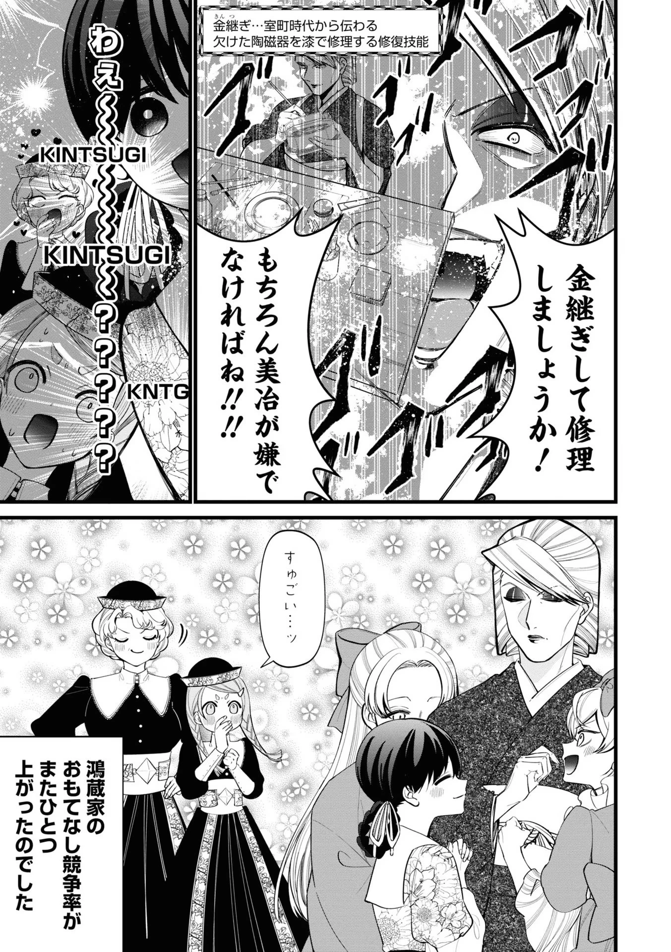 いびってこない義母と義姉 第7話 - 11