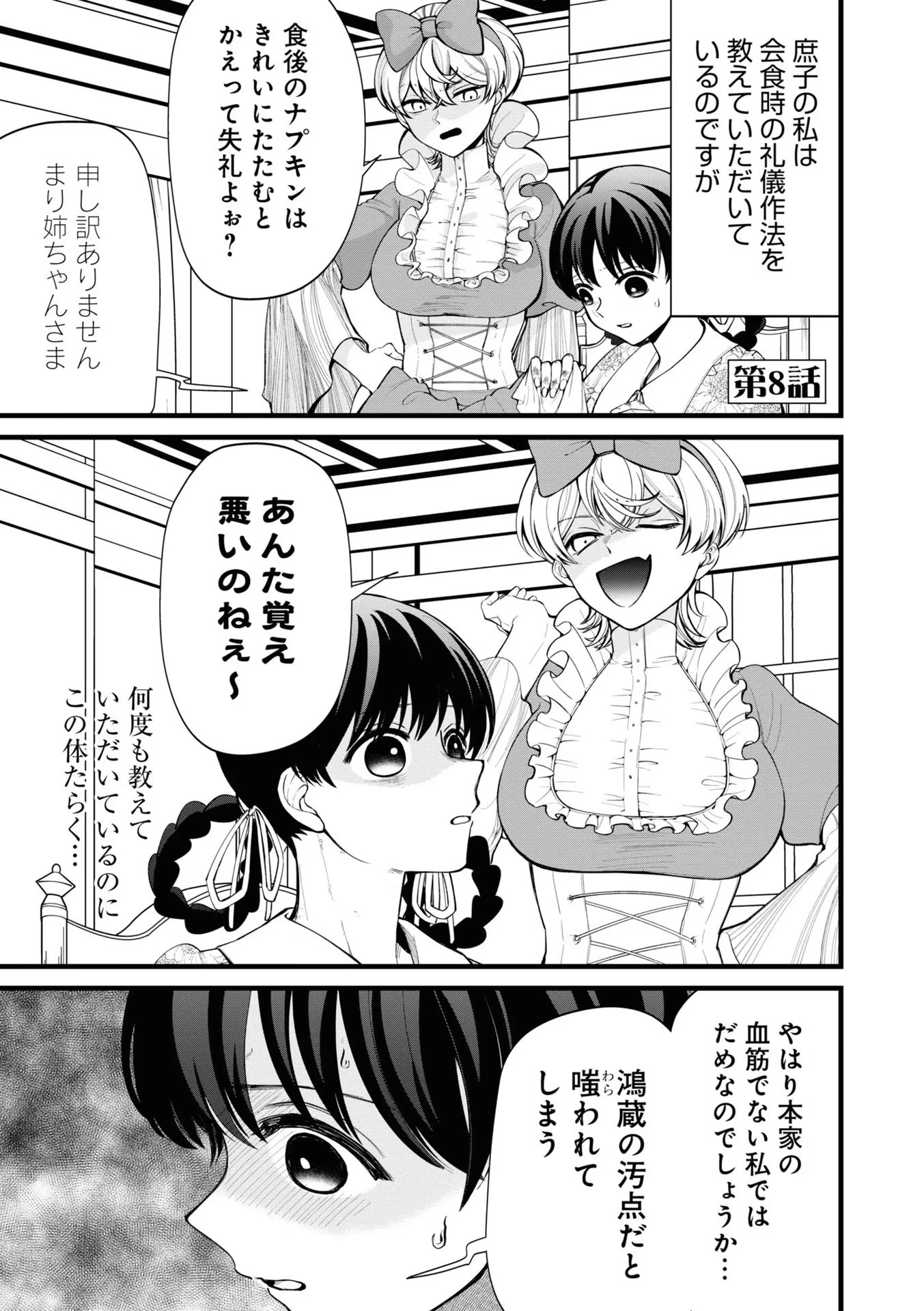 いびってこない義母と義姉 第8話 - 1