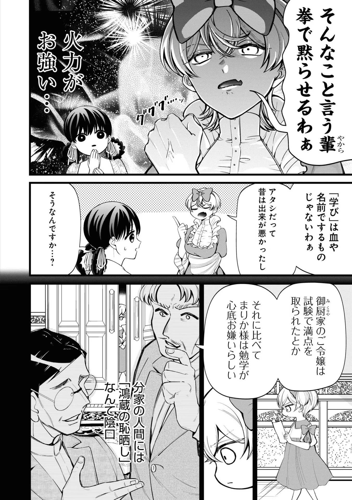 いびってこない義母と義姉 第8話 - 2