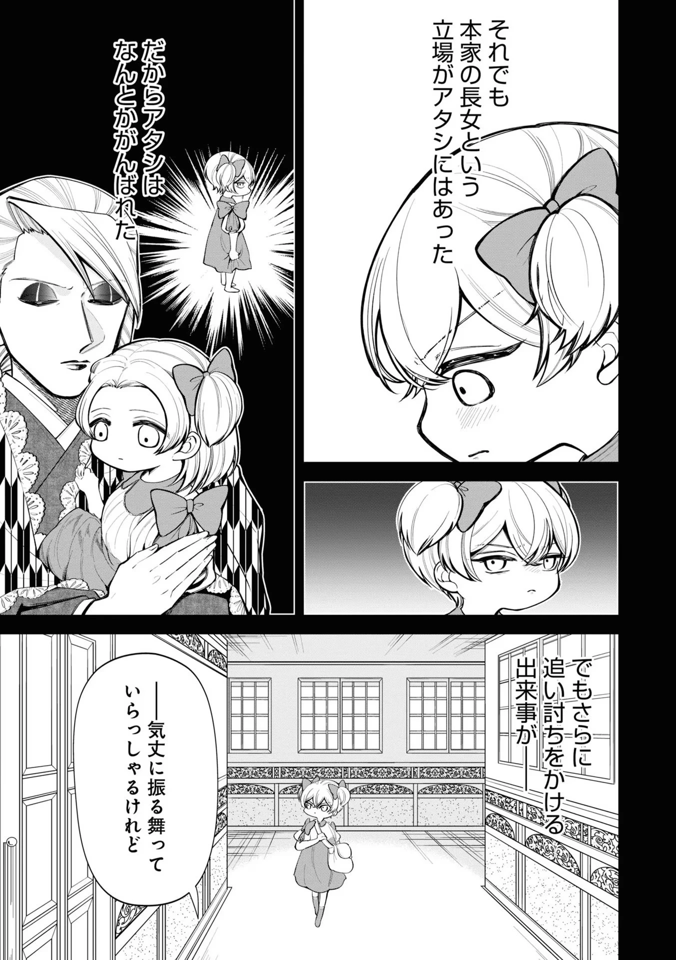 いびってこない義母と義姉 第8話 - 3