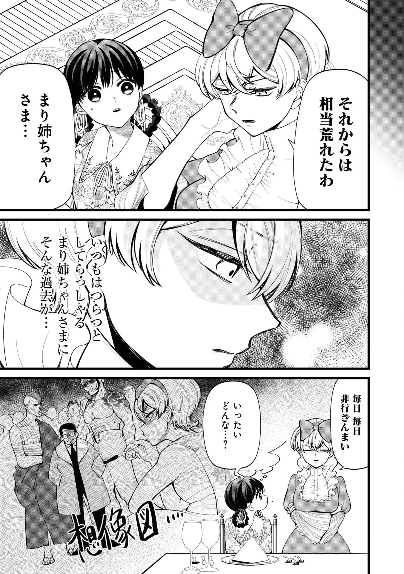 いびってこない義母と義姉 第8話 - 5