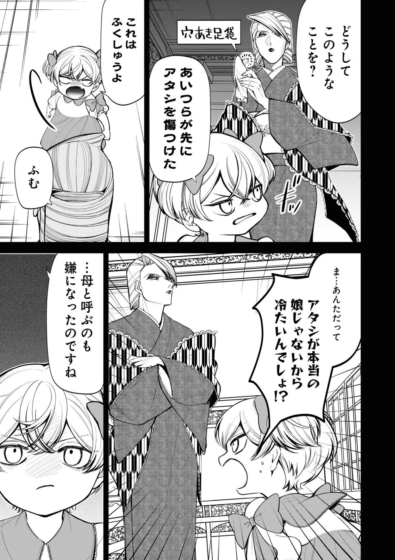 いびってこない義母と義姉 第8話 - 7