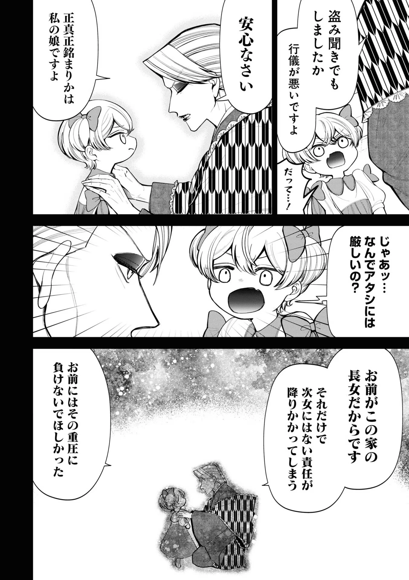 いびってこない義母と義姉 第8話 - 8