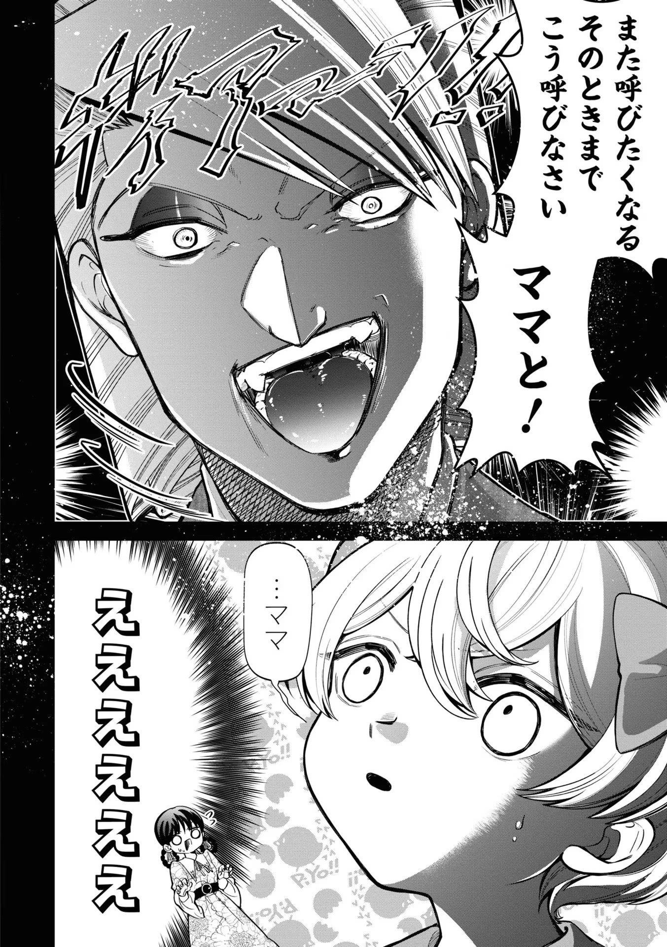 いびってこない義母と義姉 第8話 - 10