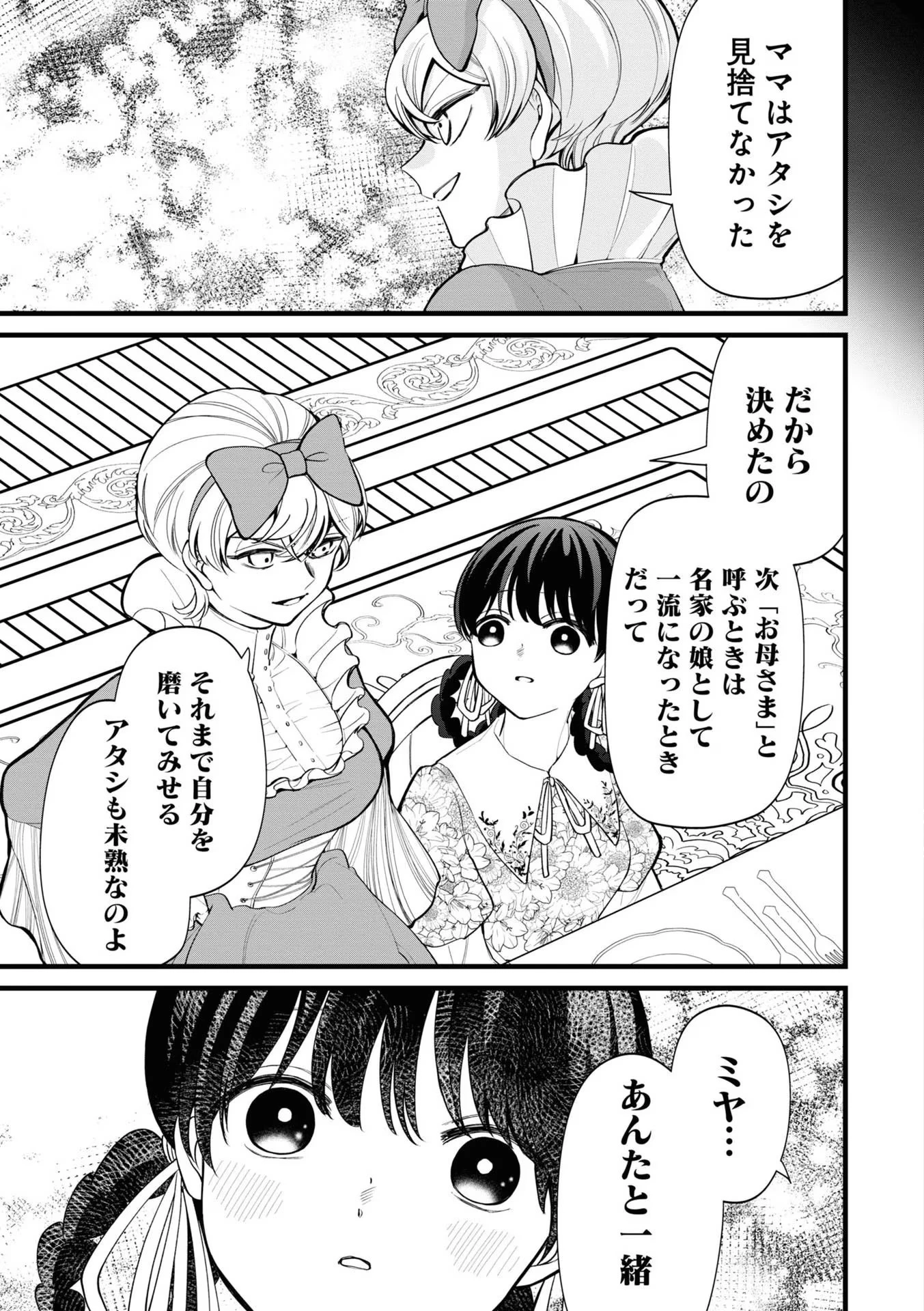 いびってこない義母と義姉 第8話 - 11