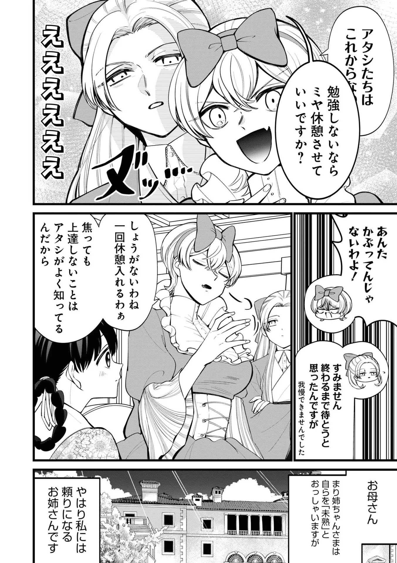 いびってこない義母と義姉 第8話 - 12