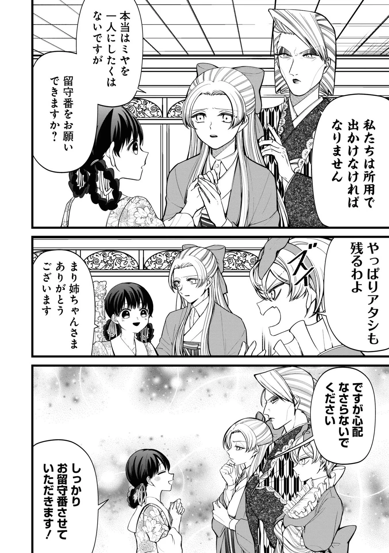 いびってこない義母と義姉 第9話 - 2