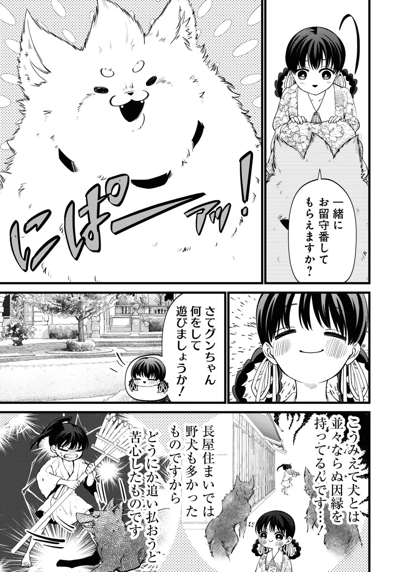 いびってこない義母と義姉 第9話 - 5