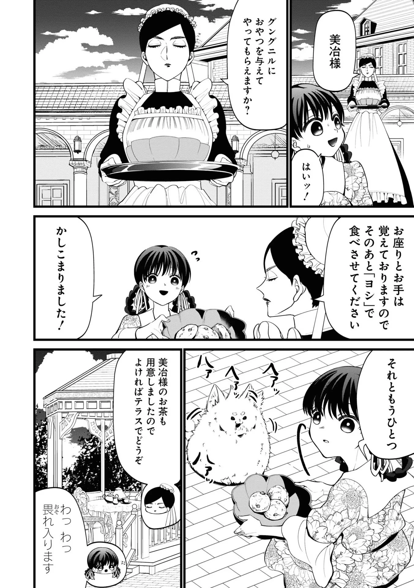 いびってこない義母と義姉 第9話 - 8