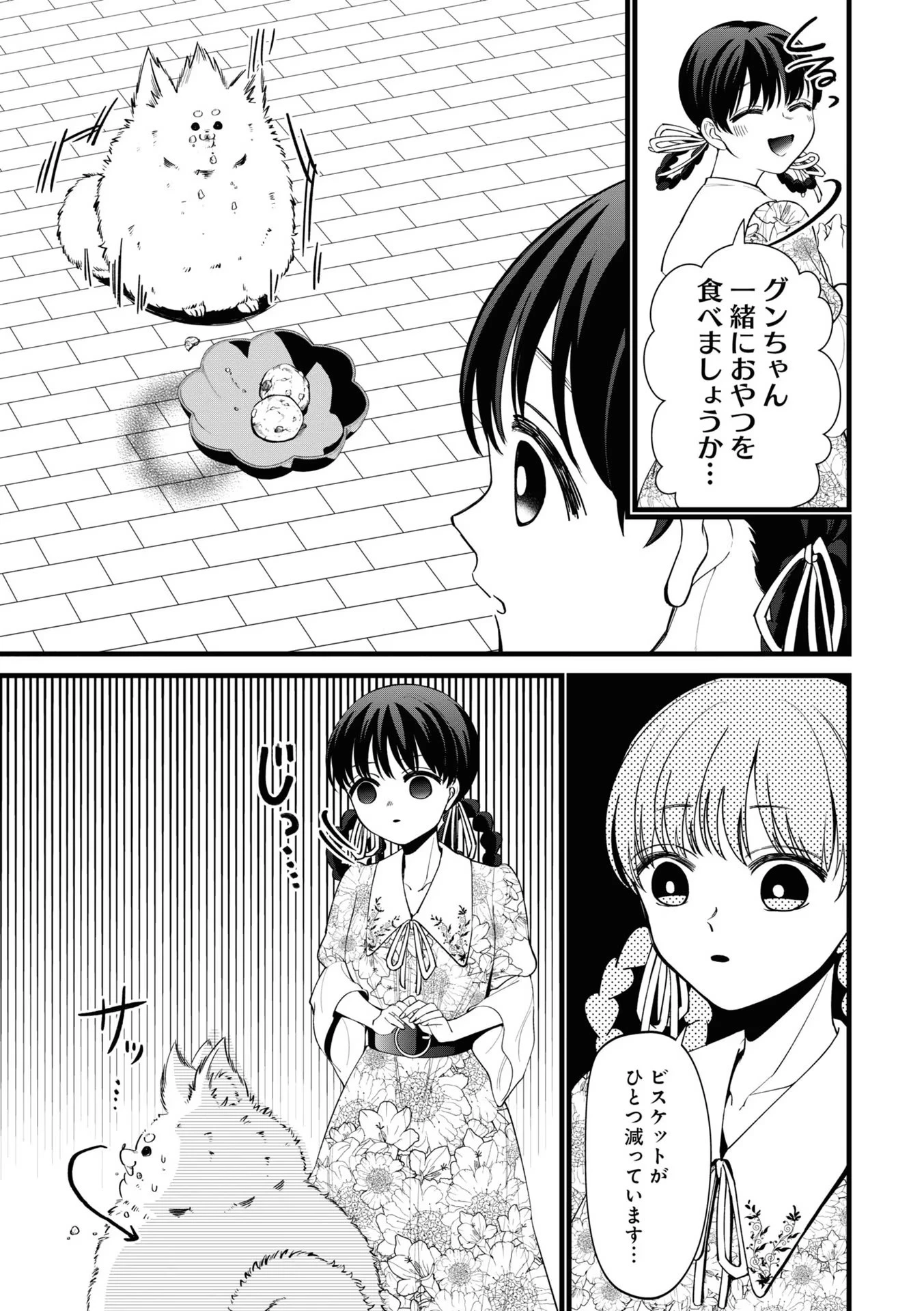 いびってこない義母と義姉 第9話 - 9