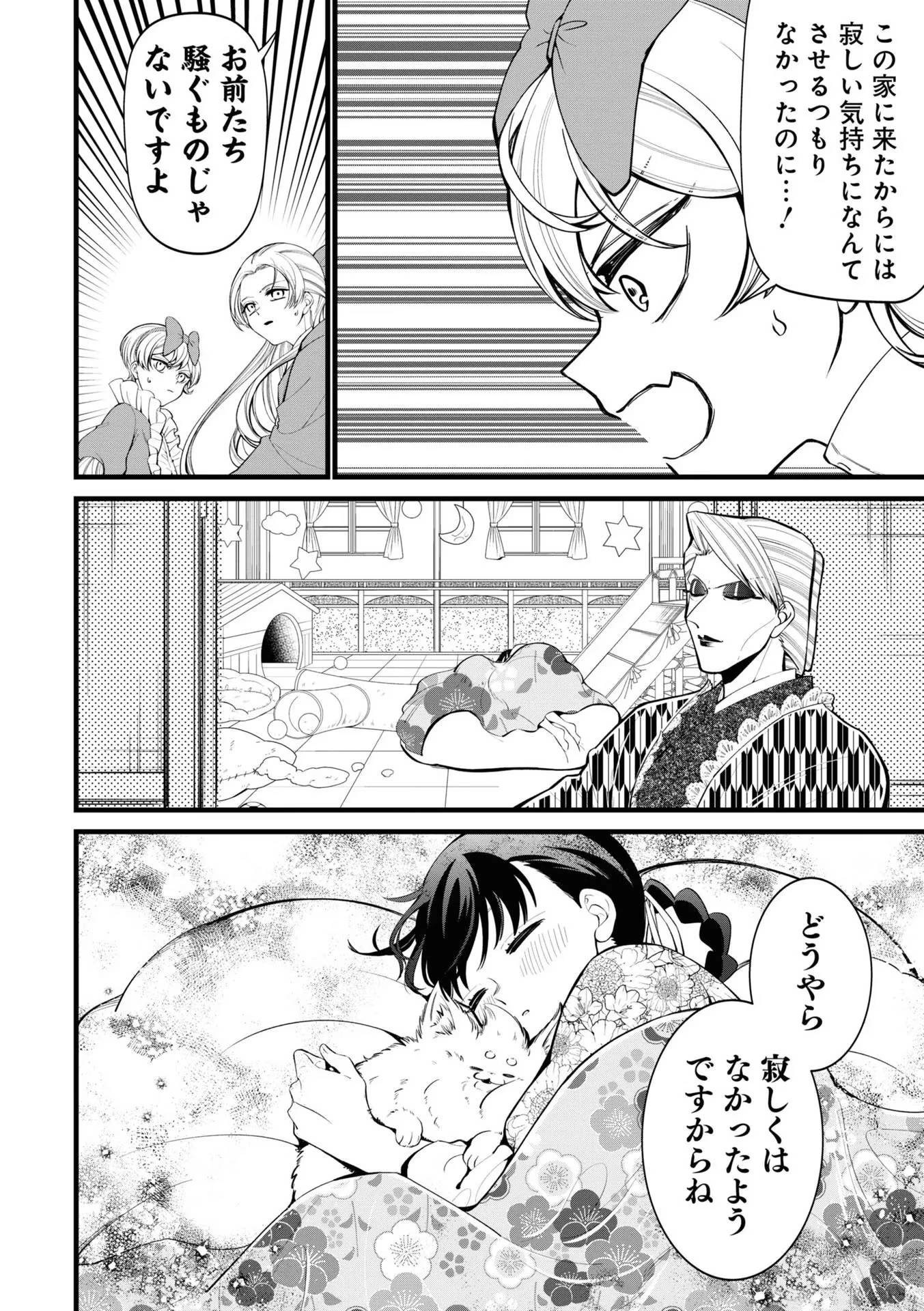 いびってこない義母と義姉 第9話 - 12