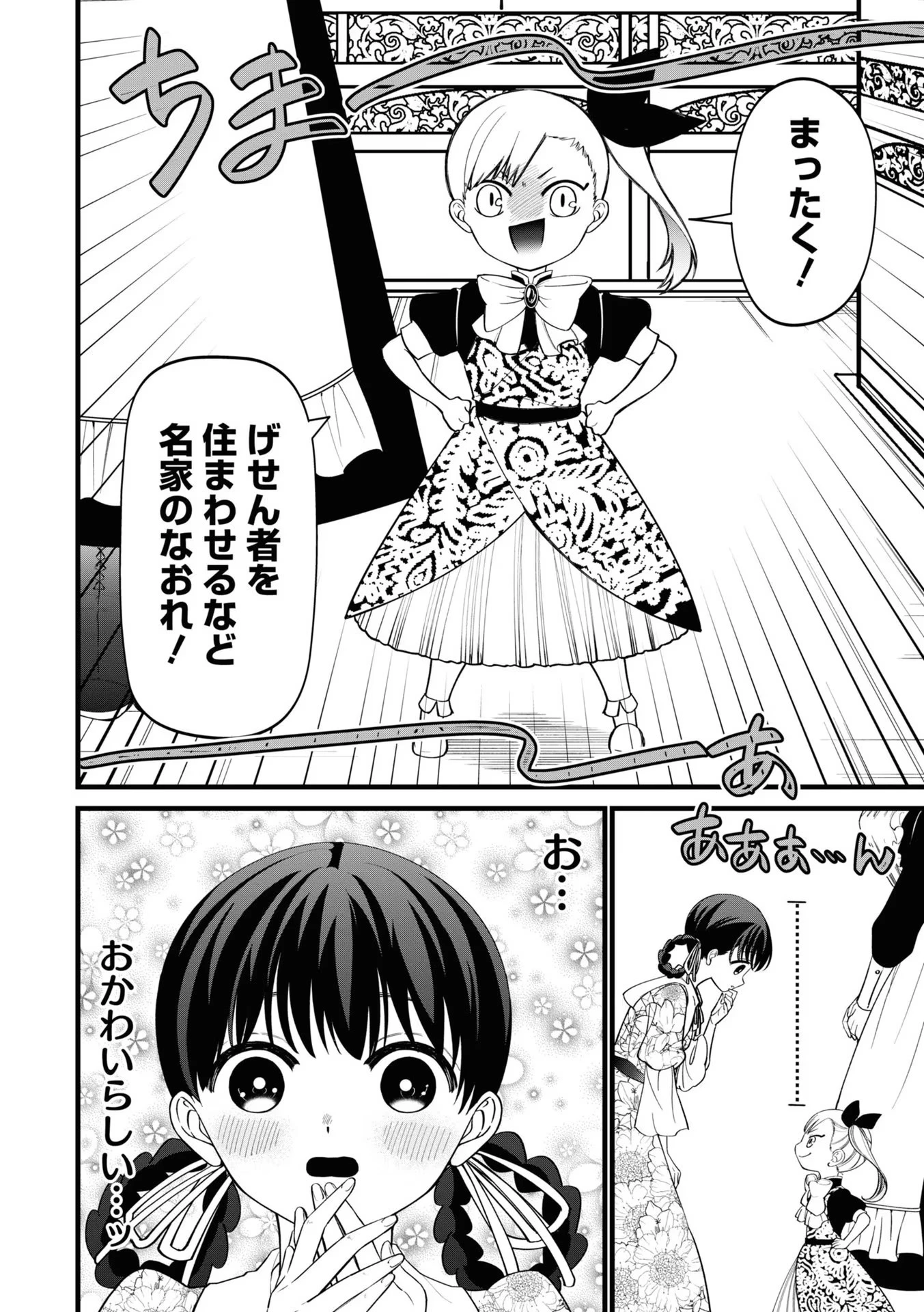 いびってこない義母と義姉 第10話 - 2