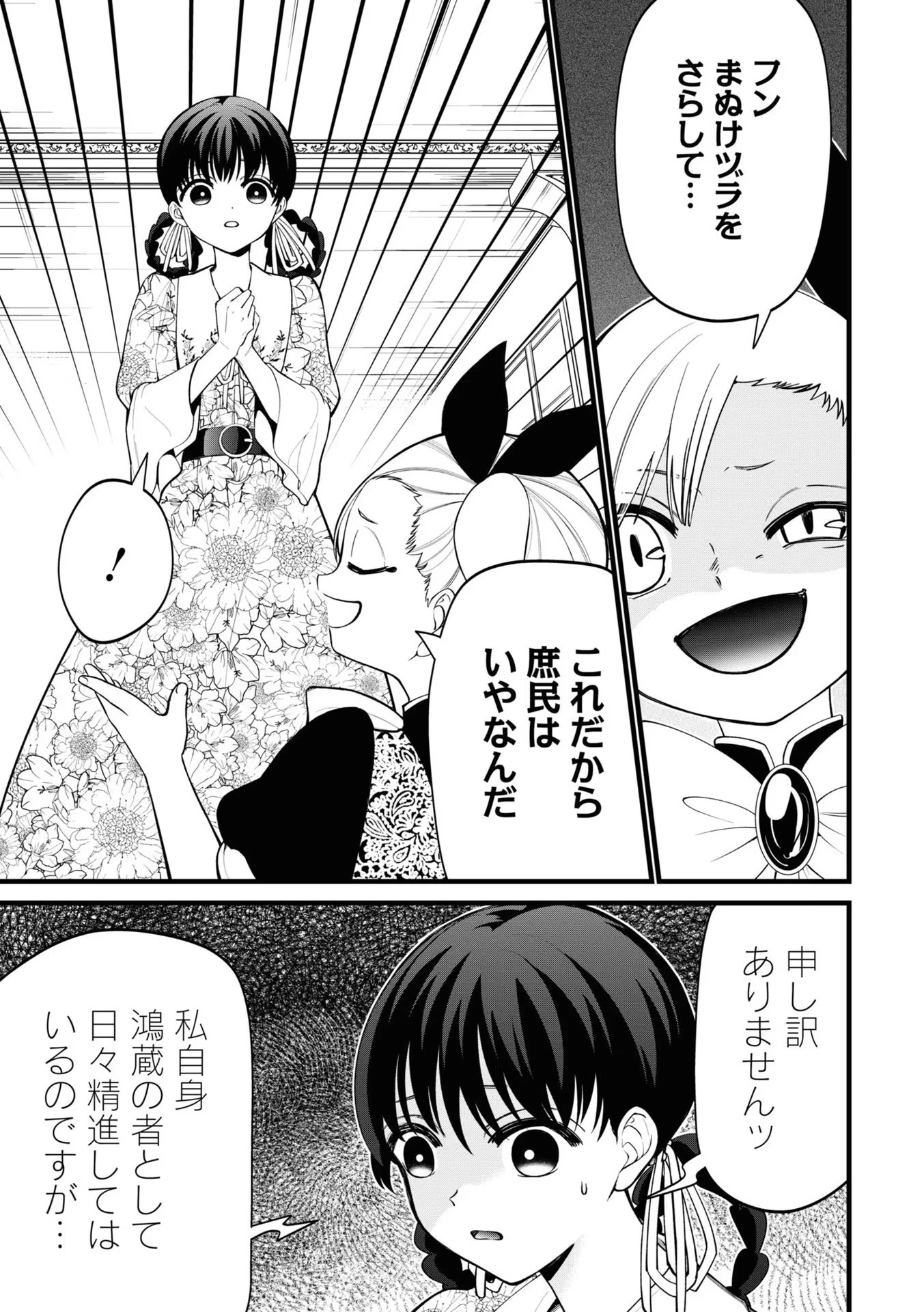 いびってこない義母と義姉 第10話 - 3