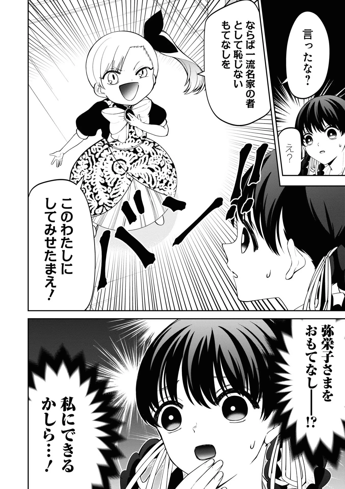 いびってこない義母と義姉 第10話 - 4