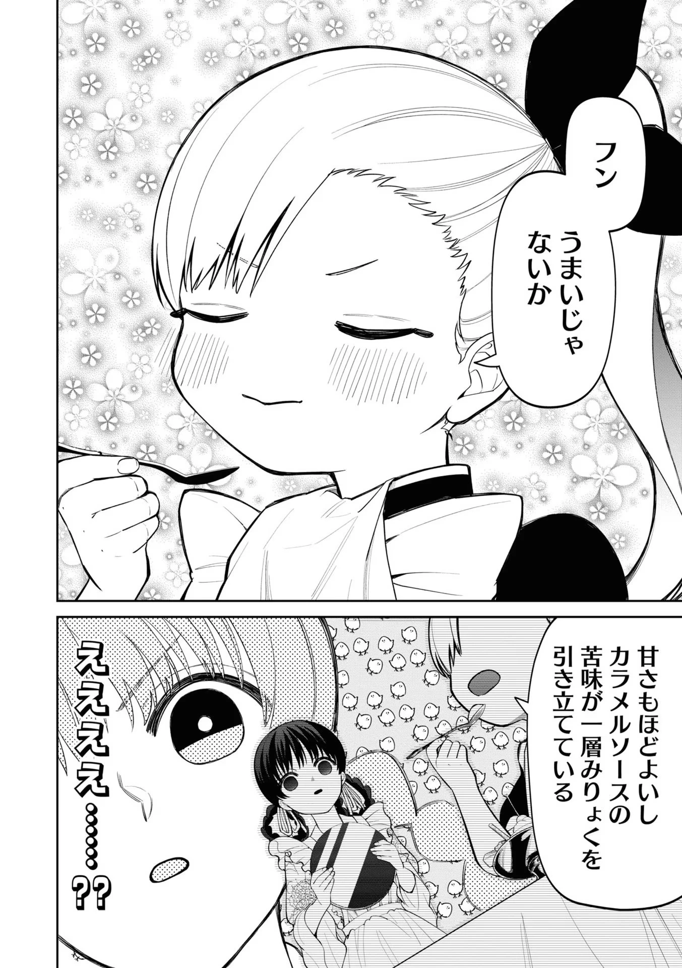 いびってこない義母と義姉 第10話 - 6