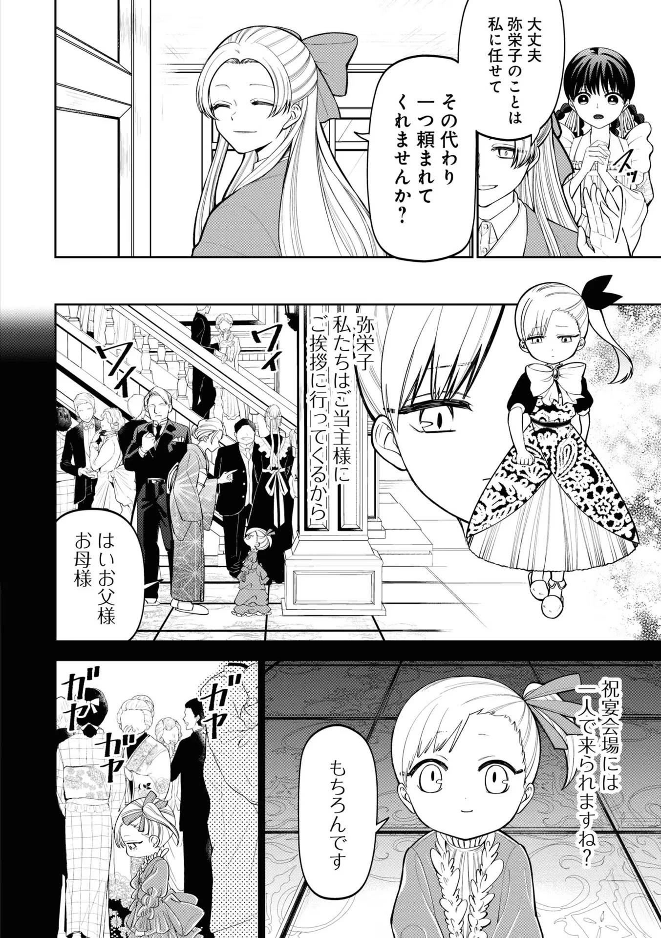 いびってこない義母と義姉 第10話 - 10