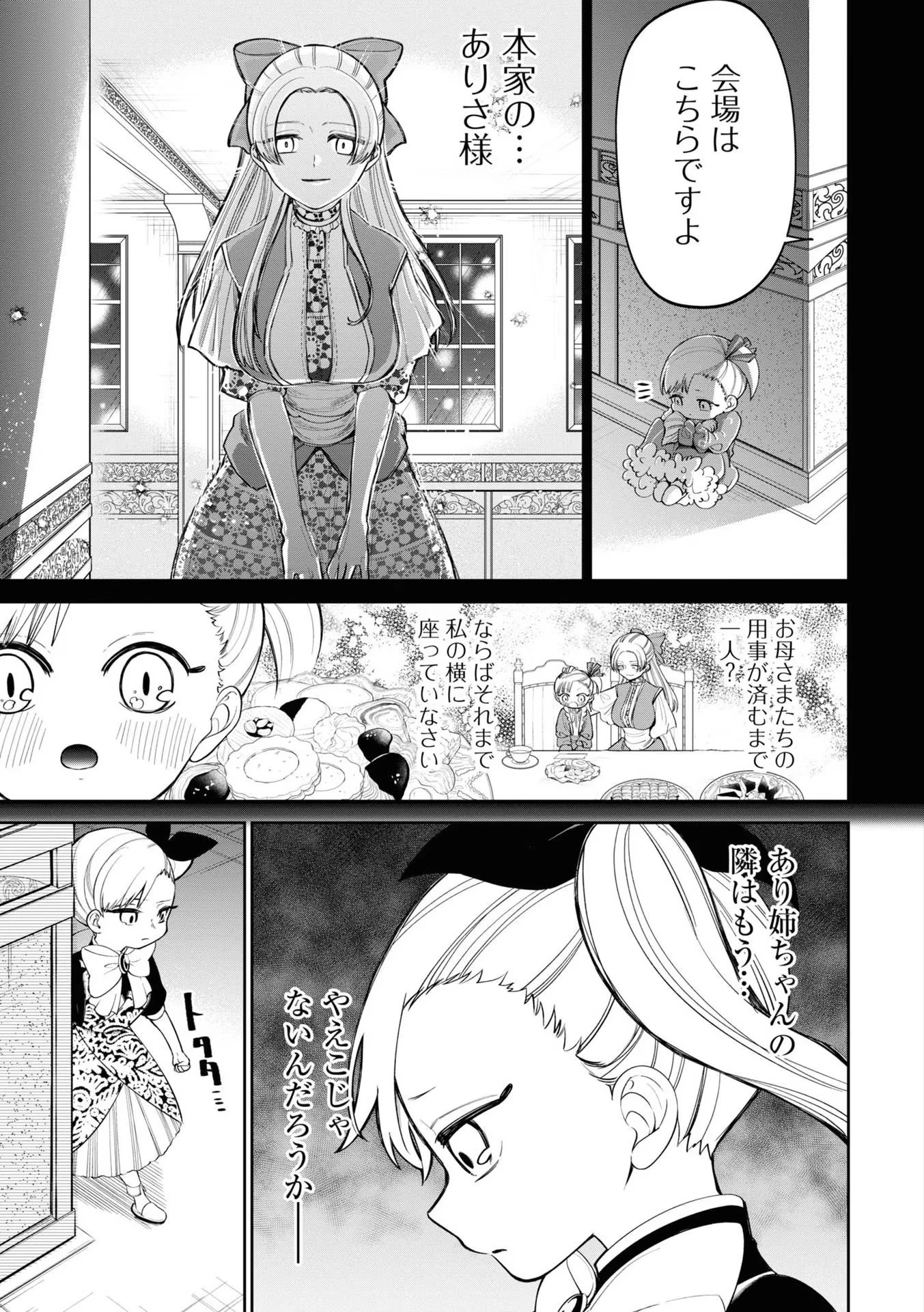 いびってこない義母と義姉 第10話 - 11