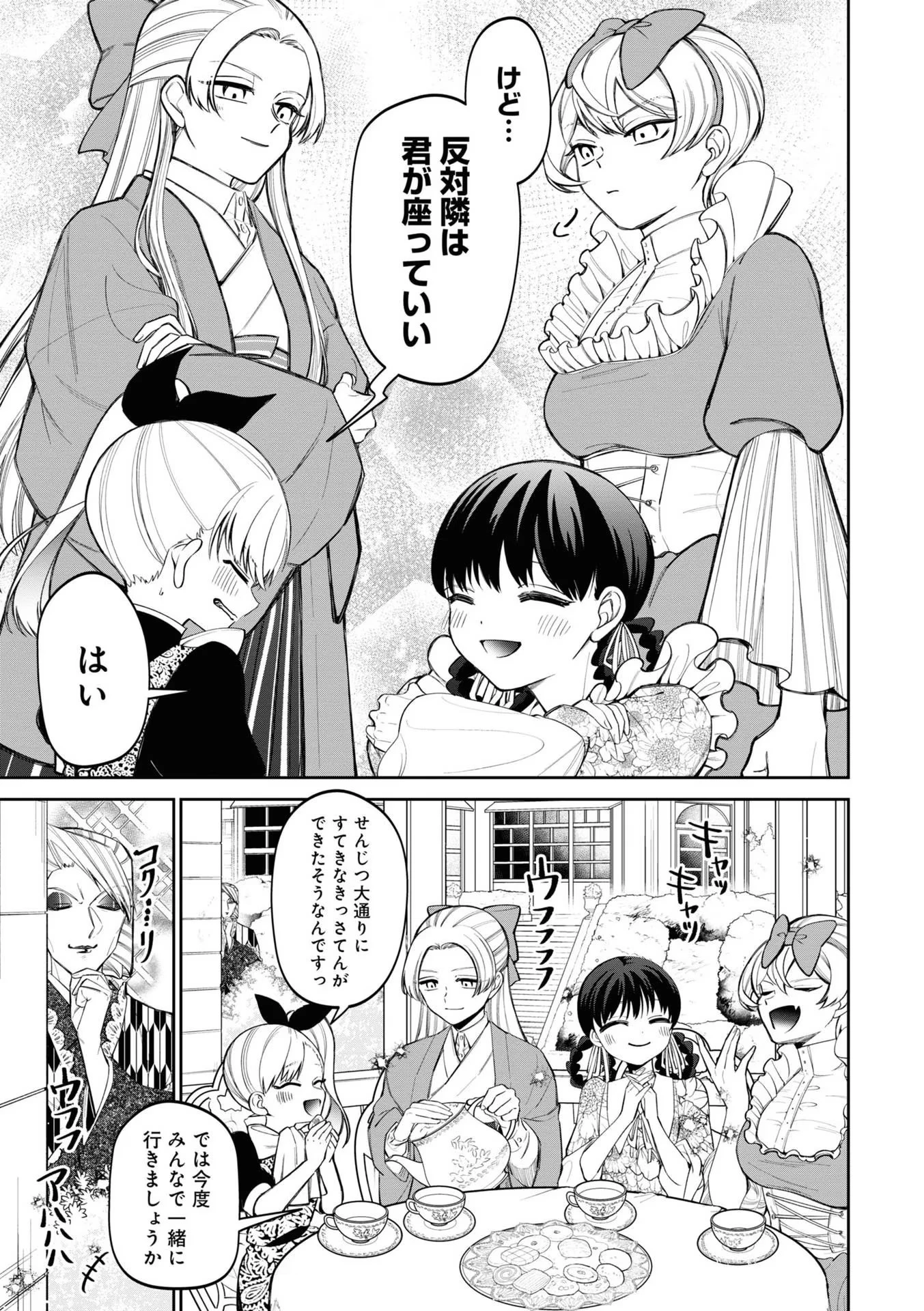 いびってこない義母と義姉 第10話 - 17