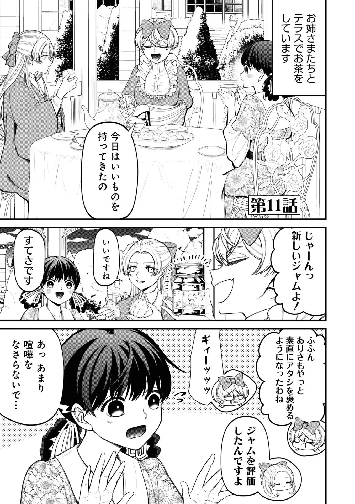 いびってこない義母と義姉 第11話 - 1