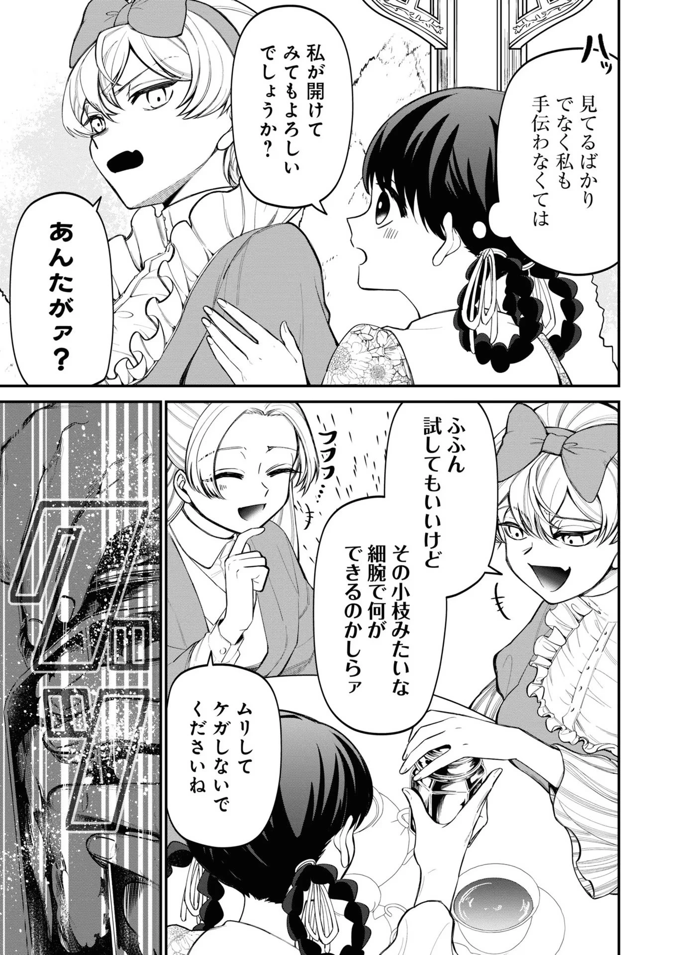 いびってこない義母と義姉 第11話 - 3