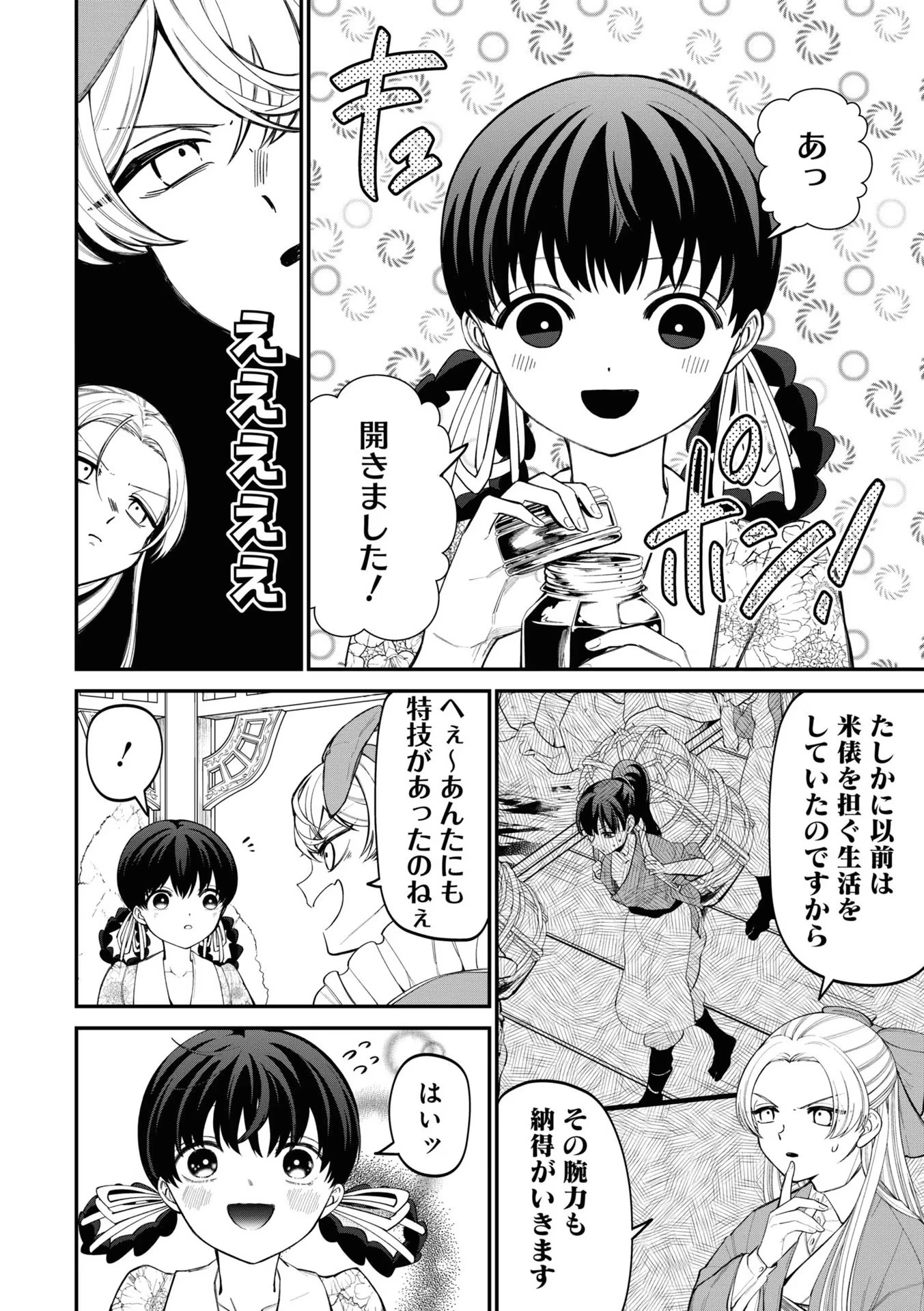 いびってこない義母と義姉 第11話 - 4