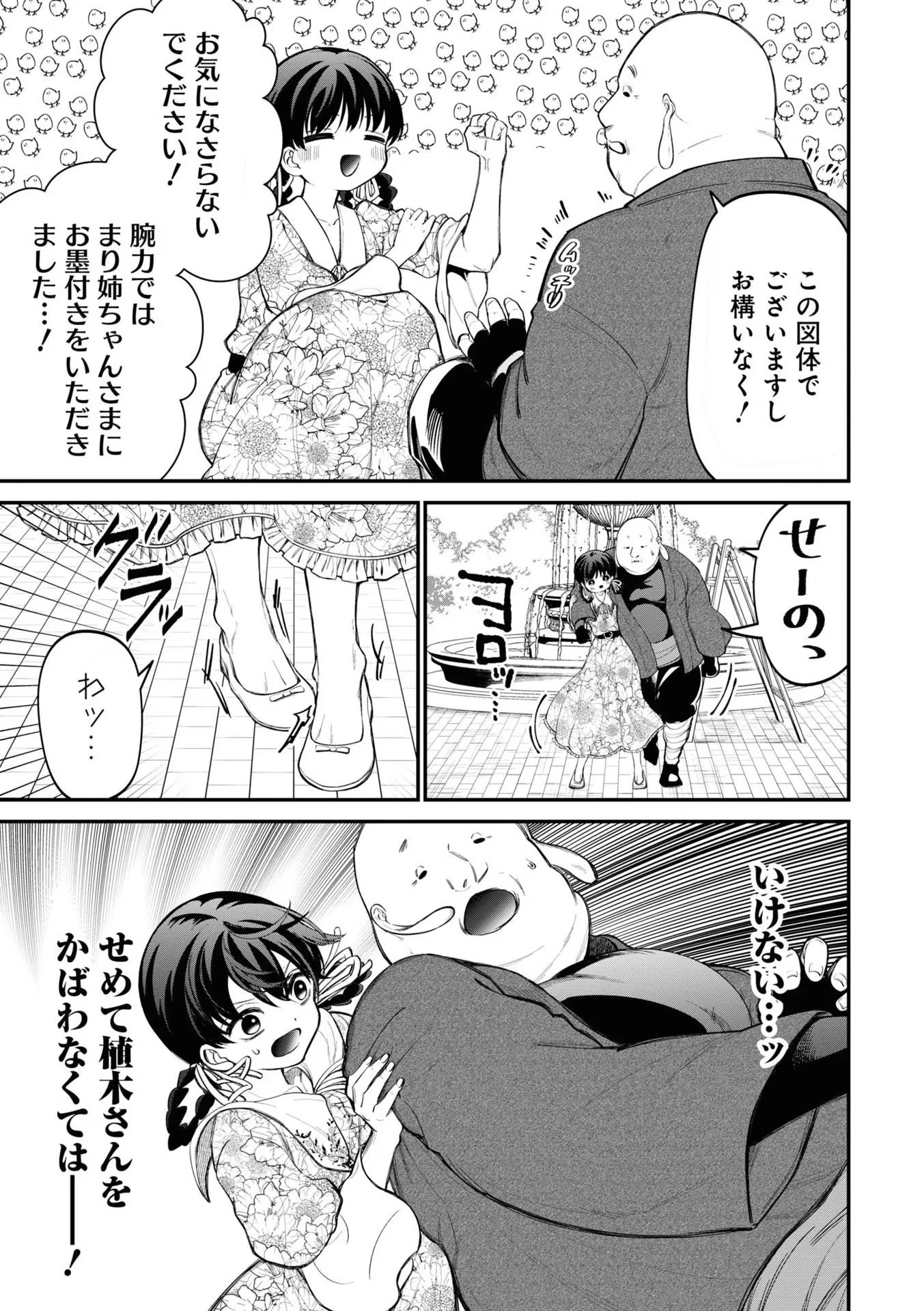 いびってこない義母と義姉 第11話 - 7