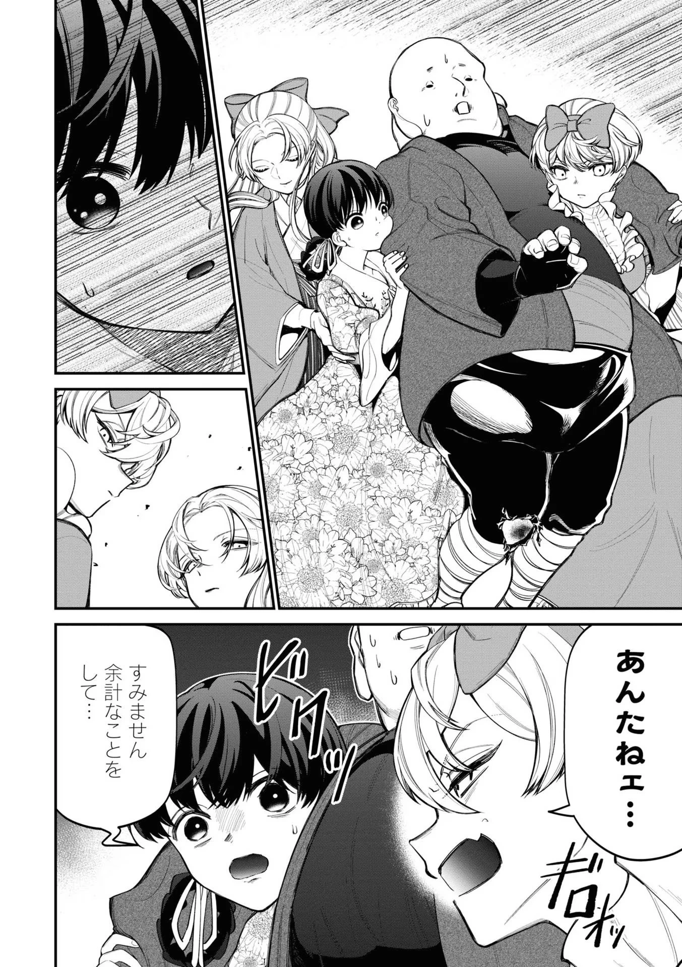 いびってこない義母と義姉 第11話 - 8